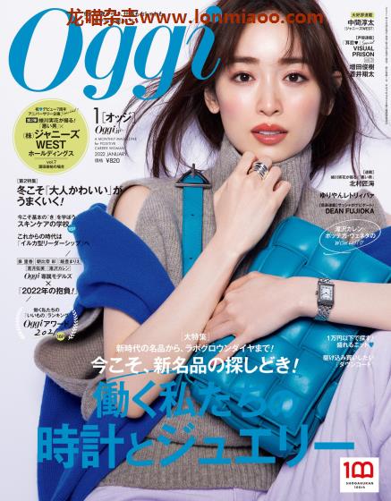 [日本版]Oggi 女士时尚服饰穿搭简约OL风 PDF电子杂志 2022年1月刊